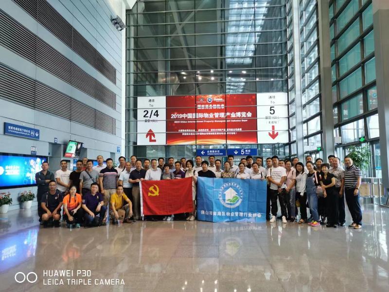 南海物协组织会员单位 参加2019中国国际物业管理产业博览会