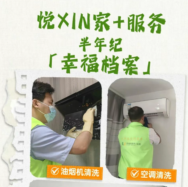 懂你所需--华南区域悦XIN家+服务半年回顾