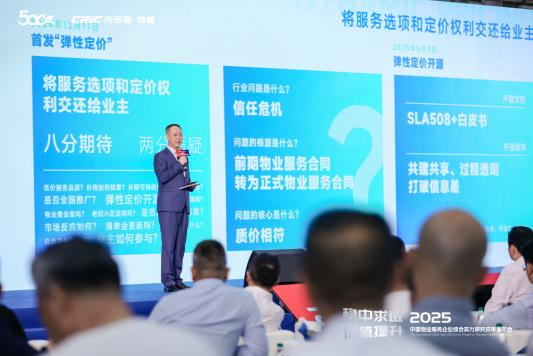 万科物业直面弹性定价开源社会关注问题 标准、方案、定价、趋势四维度详释